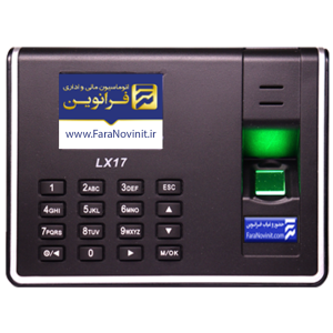 دستگاه حضور وغیاب LX17
