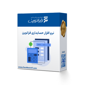 نرم افزار حسابداری پیشرفته