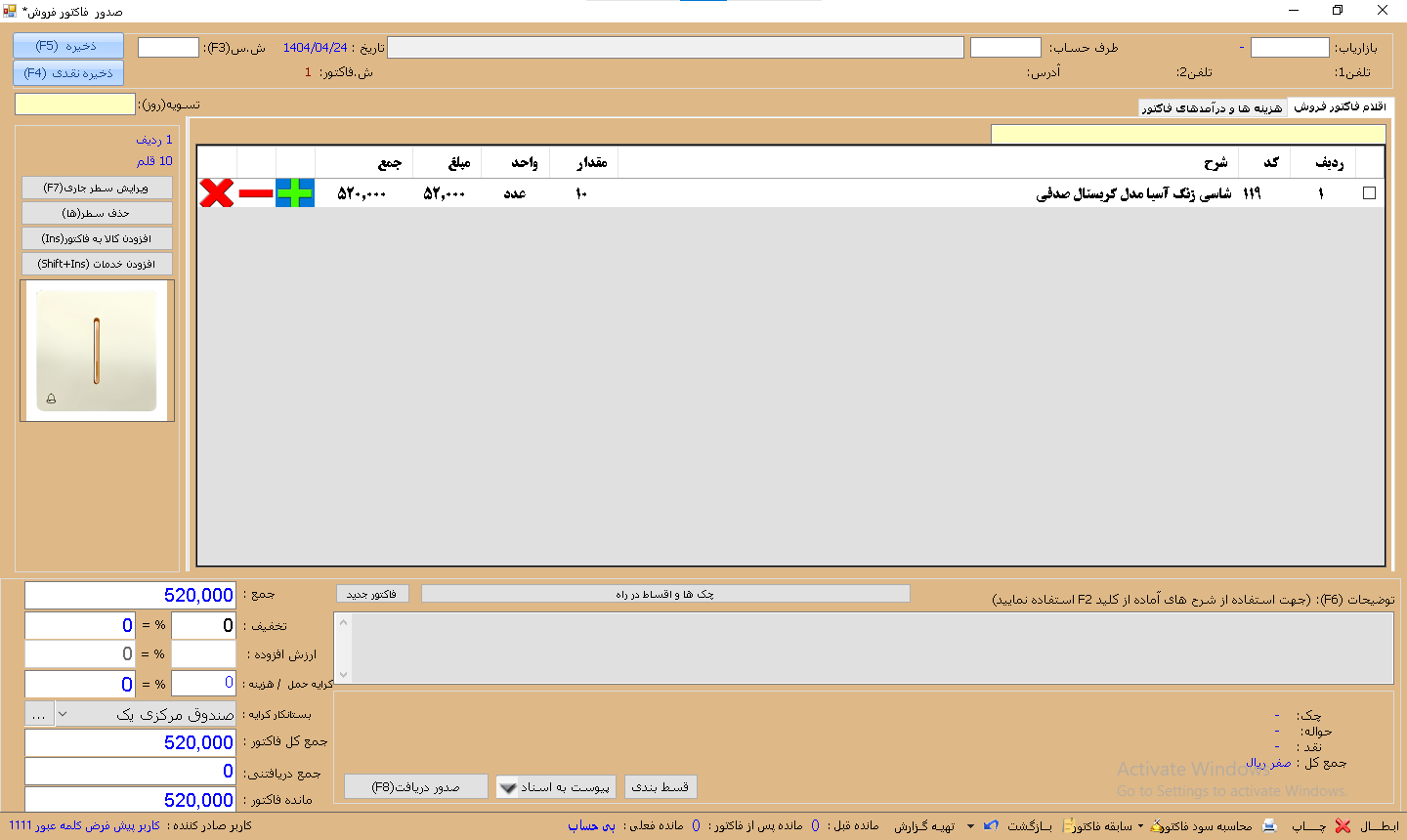 لوازم الکتریکی 1