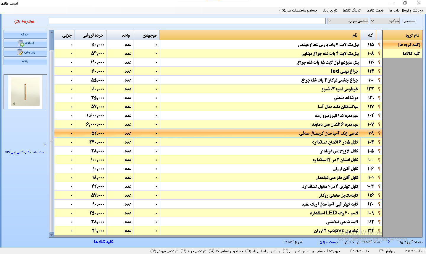لوازم الکتریکی 2