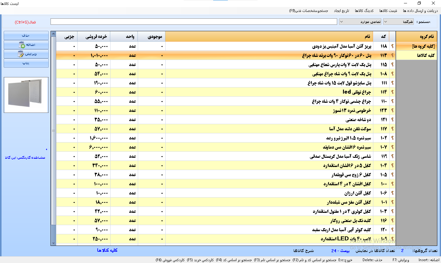 لوازم الکتریکی